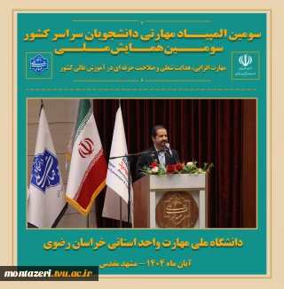 تأکید معاون پژوهشی وزارت علوم بر هم‌افزایی ملی در آموزش مهارتی؛ «از مدرک‌گرایی عبور کرده‌ایم»