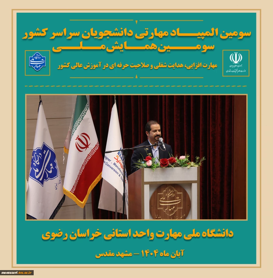 تأکید معاون پژوهشی وزارت علوم بر هم‌افزایی ملی در آموزش مهارتی؛ «از مدرک‌گرایی عبور کرده‌ایم» 2