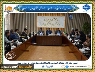 حضور مدیرکل خدمات آموزشی دانشگاه ملی مهارت در خراسان رضوی 2