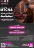 چهارمین دوره کارشناس شبکه میکروتیک (MTCNA) 2