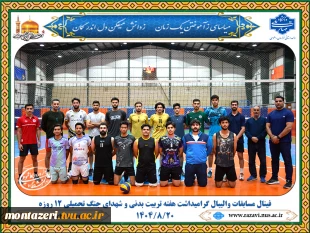 تیم «رعد» قهرمان مسابقات والیبال هفته تربیت بدنی شد 10