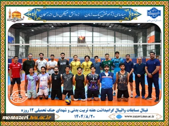 تیم «رعد» قهرمان مسابقات والیبال هفته تربیت بدنی شد 10