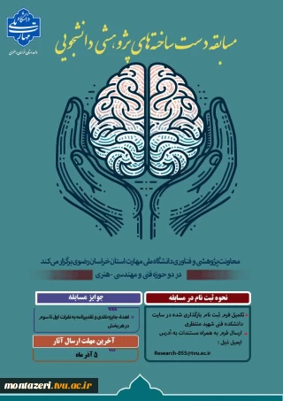 مسابقه دست ساخته های پژوهشی