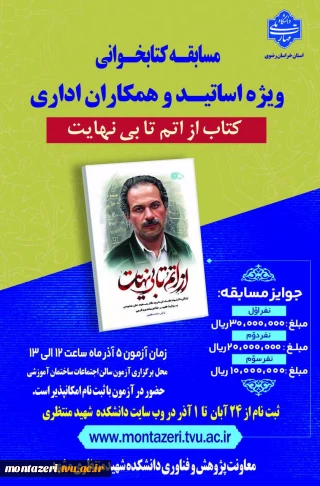 مسابقه کتابخوانی ویژه اساتید و همکاران اداری