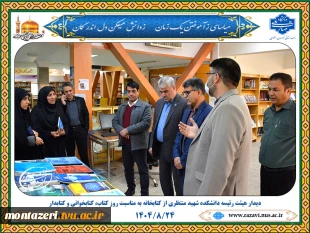 حضور هیأت‌رئیسه دانشکده شهید منتظری در کتابخانه به مناسبت ۲۴ آبان، روز کتاب، کتابخوانی و کتابدار 2