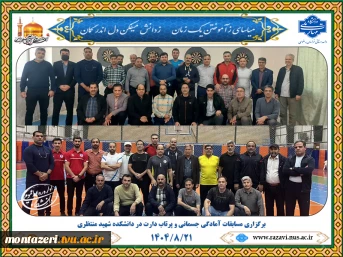 برگزاری مسابقات آمادگی جسمانی و پرتاب دارت در دانشکده شهید منتظری 4