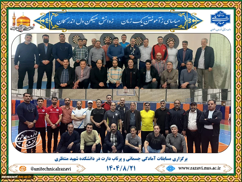 برگزاری مسابقات آمادگی جسمانی و پرتاب دارت در دانشکده شهید منتظری 4