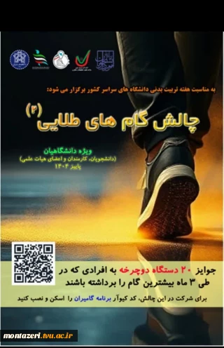 چالش گام های طلایی2