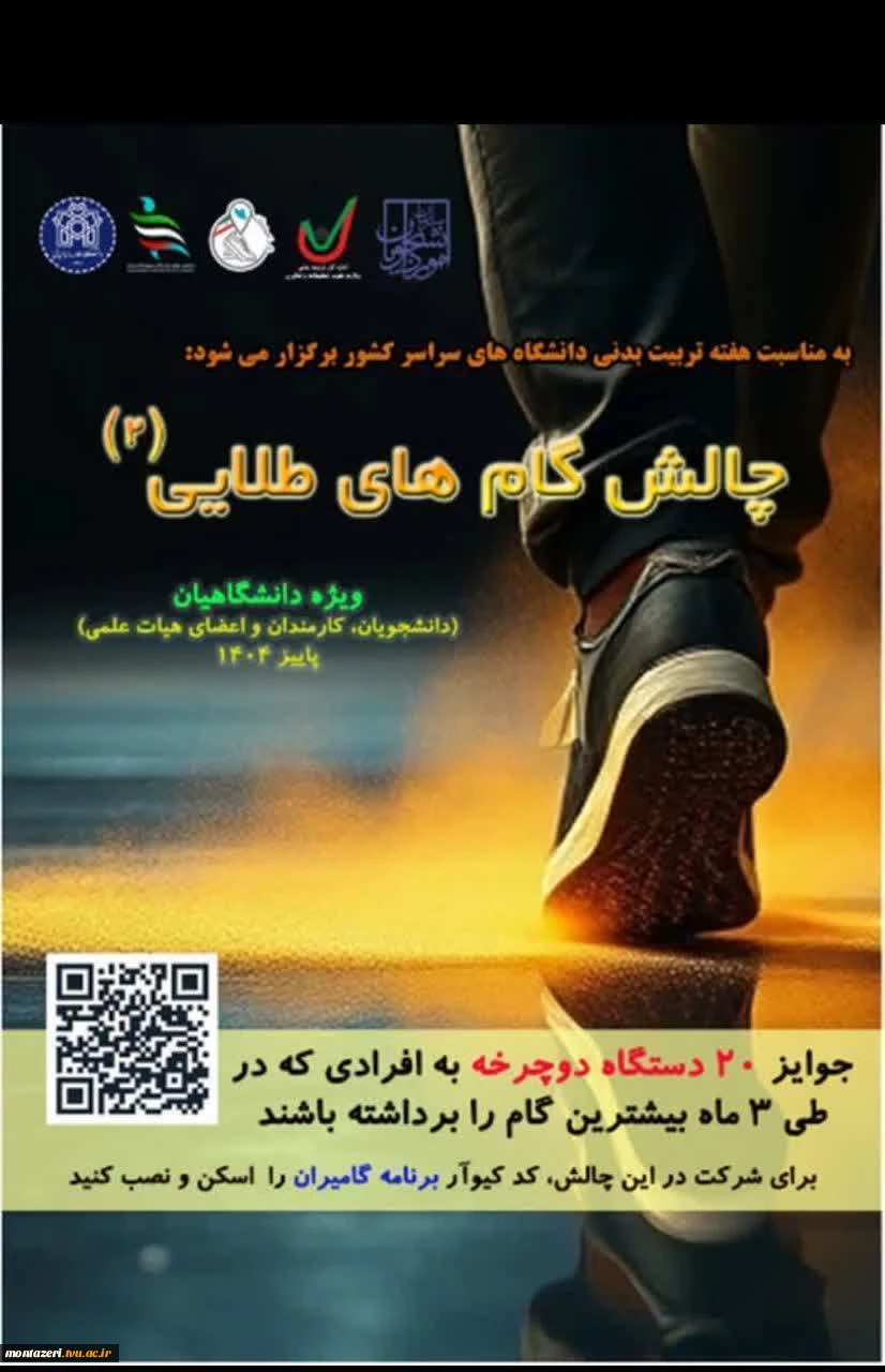 چالش گام های طلایی2 2