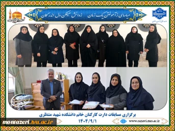 برگزاری مسابقه پرتاب دارت ویژه کارکنان خانم دانشکده شهید منتظری به مناسبت هفته تربیت‌بدنی 4