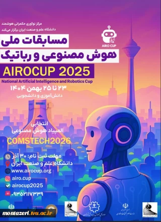 مسابقات ملى هوش مصنوعى ورباتیک آیروکاب