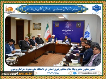 امکان اجرای گسترده برنامه‌های دانشگاهی در حرم مطهر رضوی؛ از آیین ورودی تا دفاع پایان‌نامه 2