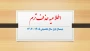 درخواست حذف ترم در نیمسال اول سال تحصیلی 1405-1404