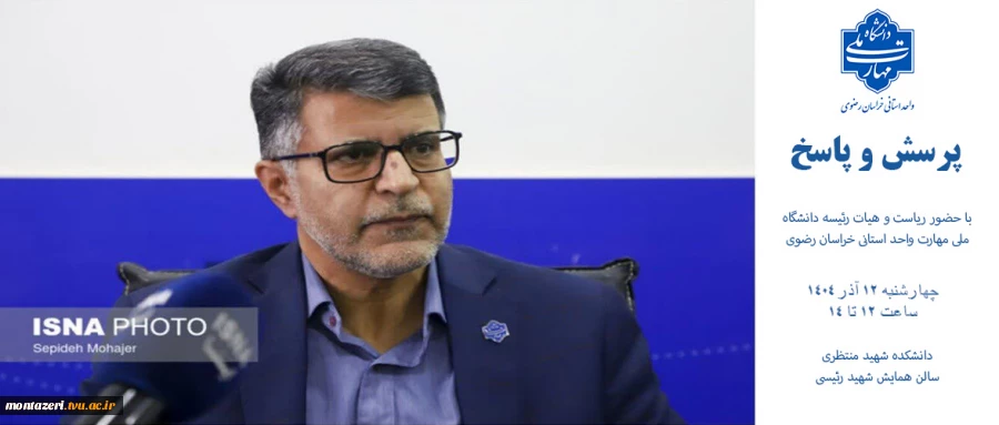 جلسه پرسش و پاسخ  2