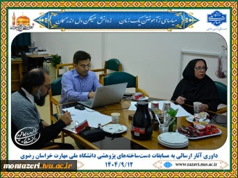 داوری آثار ارسالی به مسابقات دست‌ساخته‌های پژوهشی دانشگاه ملی مهارت خراسان رضوی 2