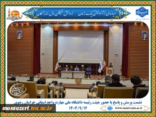 نشست پرسش و پاسخ دانشجویی با حضور هیئت رئیسه دانشگاه ملی مهارت واحد استانی خراسان رضوی 2