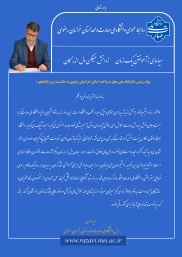 پیام دکتر سعید احمدی، ریاست دانشگاه ملی مهارت استان خراسان رضوی به مناسبت روز دانشجو 2