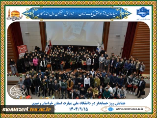 برگزاری همایش روز حسابدار با حضور دانشجویان و صاحب‌نظران حوزه مالی در مشهد