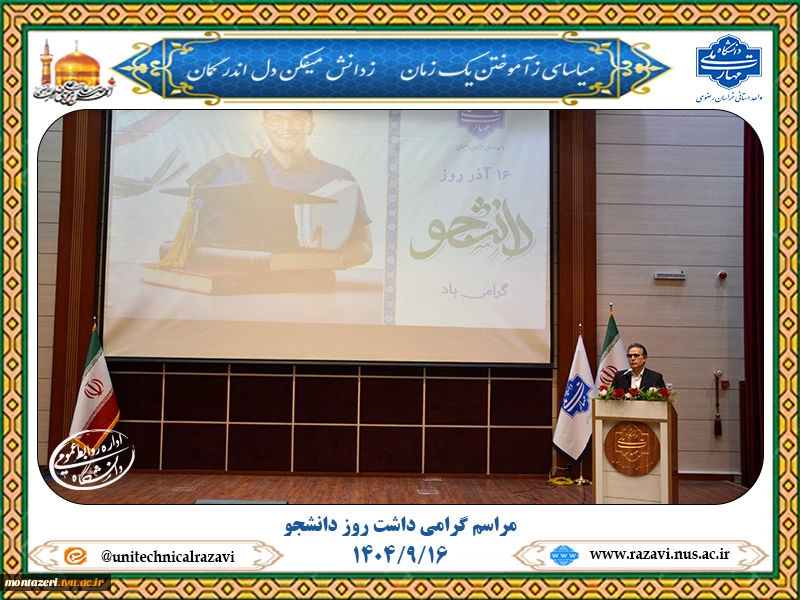 برگزاری مراسم گرامیداشت روز دانشجو  2