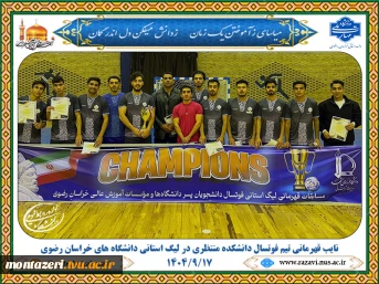 نایب‌قهرمانی تیم فوتسال دانشکده منتظری در لیگ استانی دانشگاه‌های خراسان رضوی 2