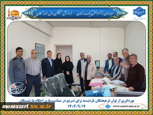 بهره‌گیری از توان فرهیختگان بازنشسته برای تسریع در متناسب‌سازی احکام بازنشستگان دانشگاه ملی مهارت خراسان رضوی 2