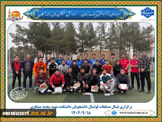 قهرمانی تیم «دهقان فداکار» در مسابقات فوتسال دانشجویان دانشکده شهید محمد منتظری