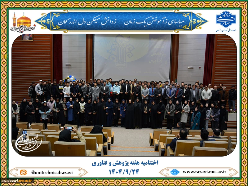 اختتامیه هفته پژوهش در دانشکده شهید منتظری برگزار شد 12