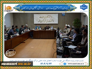 نشست اعضای هیأت علمی مراکز مشهد با ریاست و معاونت آموزشی دانشگاه ملی مهارت استان 2