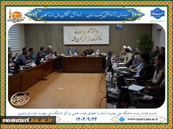 نشست اعضای هیأت علمی مراکز مشهد با ریاست و معاونت آموزشی دانشگاه ملی مهارت استان 2
