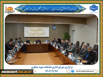 جلسه شورای اداری دانشکده شهید منتظری مشهد برگزار شد 9