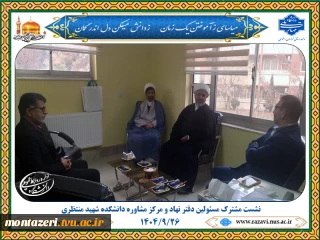 برگزاری جلسه مشترک با محوریت افزایش انگیزه دانشجویان و توسعه کارگاه‌های آموزشی