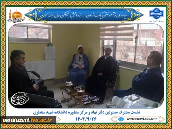 برگزاری جلسه مشترک با محوریت افزایش انگیزه دانشجویان و توسعه کارگاه‌های آموزشی 2