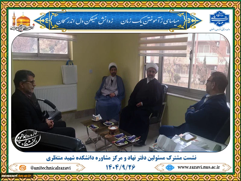 برگزاری جلسه مشترک با محوریت افزایش انگیزه دانشجویان و توسعه کارگاه‌های آموزشی 2