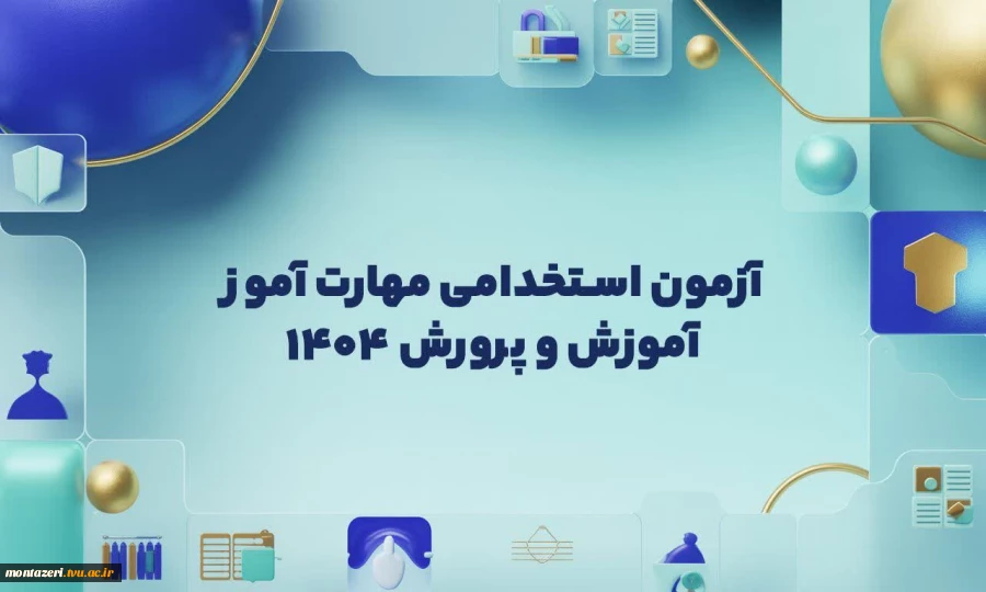 استخدام آموزش و پرورش ۱۴۰۴ | مسیر سریع معلمی هنرستان‌ها 2