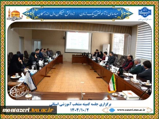 برگزاری جلسه کمیته منتخب آموزشی استان  2