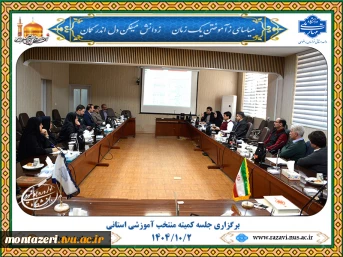 برگزاری جلسه کمیته منتخب آموزشی استان  2