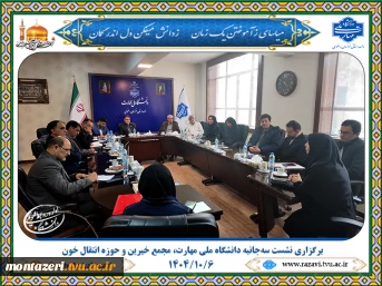 برگزاری نشست سه‌جانبه برای توسعه آموزش‌های مهارتی در حوزه انتقال خون 2