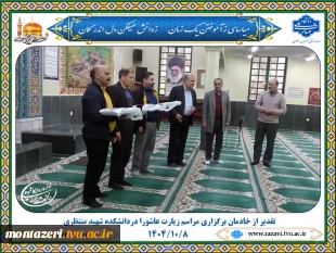 تقدیر از خادمان برگزاری مراسم زیارت عاشورا در دانشکده شهید منتظری 2