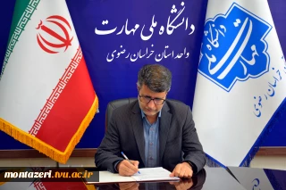 پیام تبریک دکتر سعید احمدی رئیس دانشگاه ملی مهارت واحد استانی خراسان رضوی