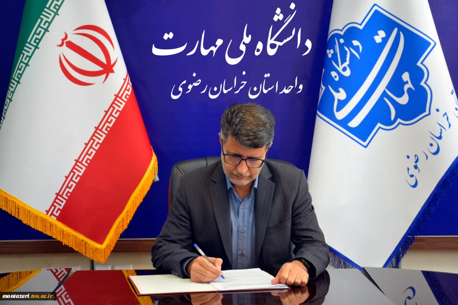 پیام تبریک دکتر سعید احمدی رئیس دانشگاه ملی مهارت واحد استانی خراسان رضوی  2