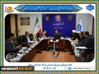 برگزاری وبیناری جلسه شورای مدیران مراکز دانشگاه ملی مهارت خراسان رضوی با محوریت آموزش