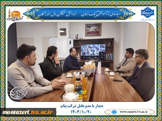 دیدار و گفتگو با مسئولین شرکت پناپ