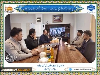 دیدار و گفتگو با مسئولین شرکت پناپ 2