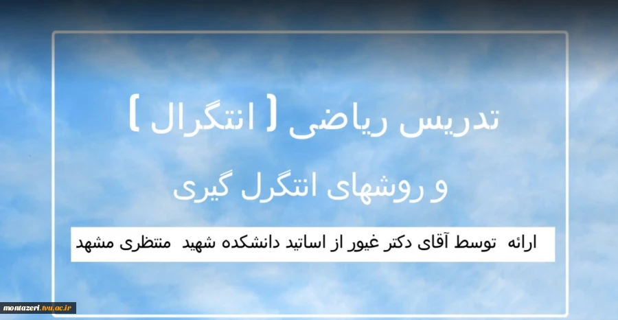 روشهای انتگرال گیری 2