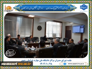 برگزاری شورای مدیریت مراکز استان  2