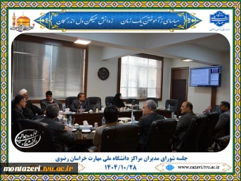 برگزاری شورای مدیریت مراکز استان  2