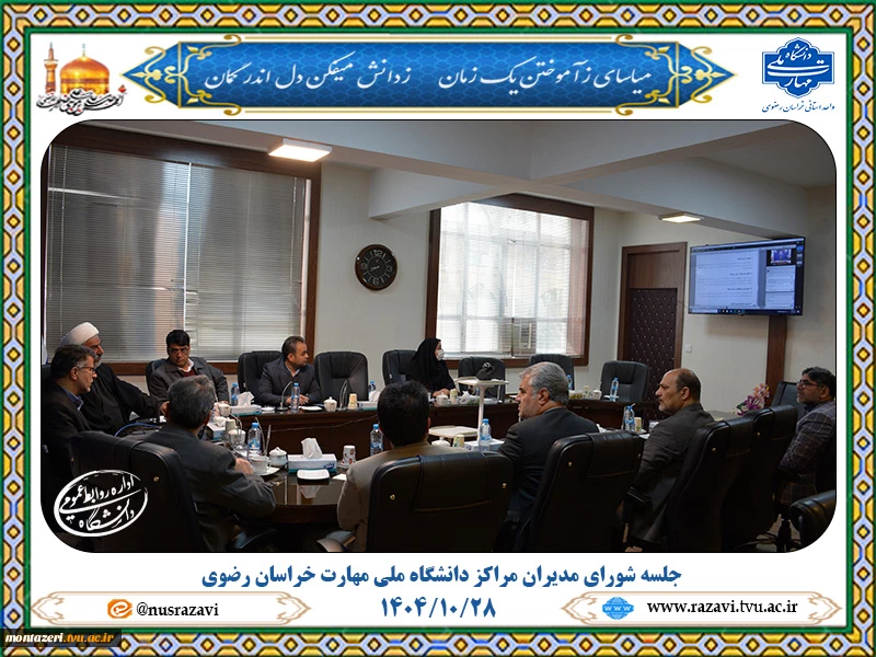 برگزاری شورای مدیریت مراکز استان  2