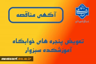 آگهی مناقصه