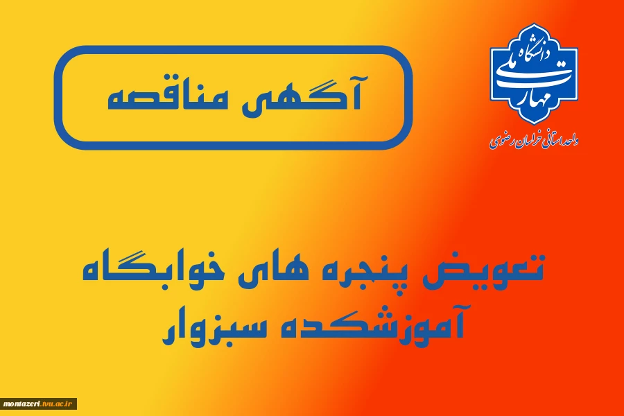 آگهی مناقصه 2