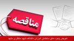 آگهی مناقصه 2